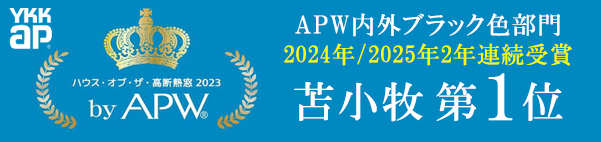 YKKap APW内外ブラック色部門　2023年苫小牧第1位